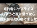 8年付き合った婚約者が寝取られて婚約破棄になった話。