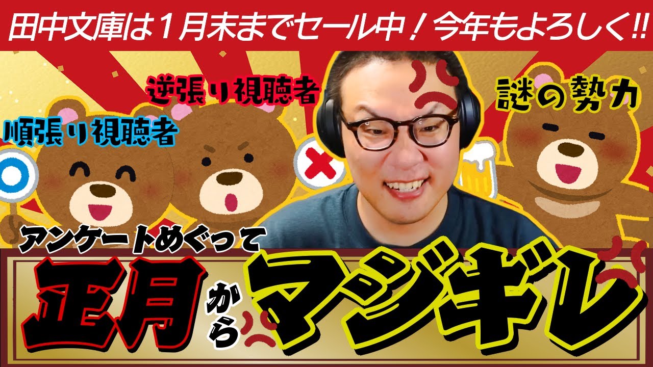 配信アーカイブ2025