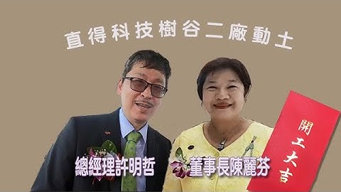 夫妻齊心　打造工業4.0示範工廠