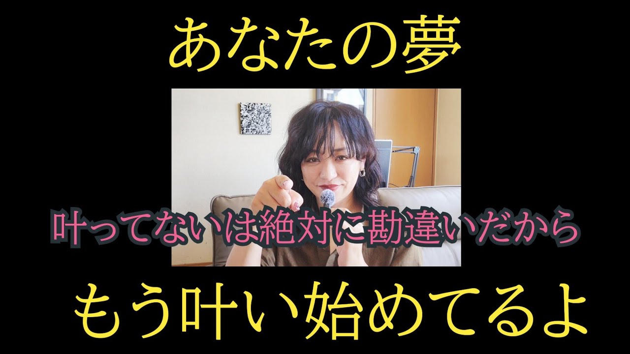 夢が絶対に叶ってしまう理由。うひょー