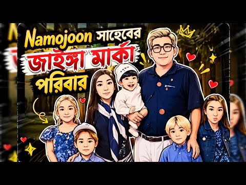 Namjoon সাহেবের জাইঙ্গা মার্কা পরিবার 🙃 || Bangla Cartoon || Bangla Story || BTS Funny Video ||