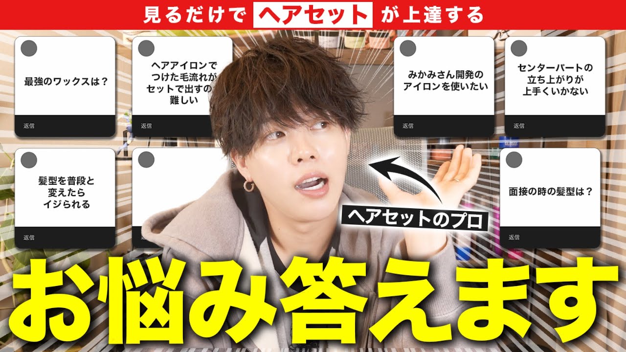 Complete Edition] Thoroughly Solve All Your Hairstyle Problems