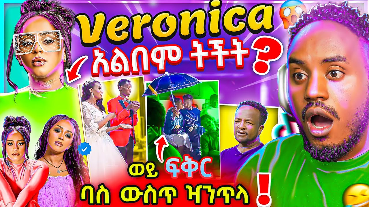 🔴 ብዙዎችን ያነጋገረው የቬሮኒካ አዳነ አልበም ላይ ትችት ና ህዝቡን በሳቅ የገደለው አዝናኙ ሙሽራ Veronica Adane /በስንቱ/ EBS | Abrelo HD