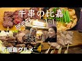 【石垣島グルメ】石垣牛を使用した牛串専門店「牛串の比嘉」大満足だった!!