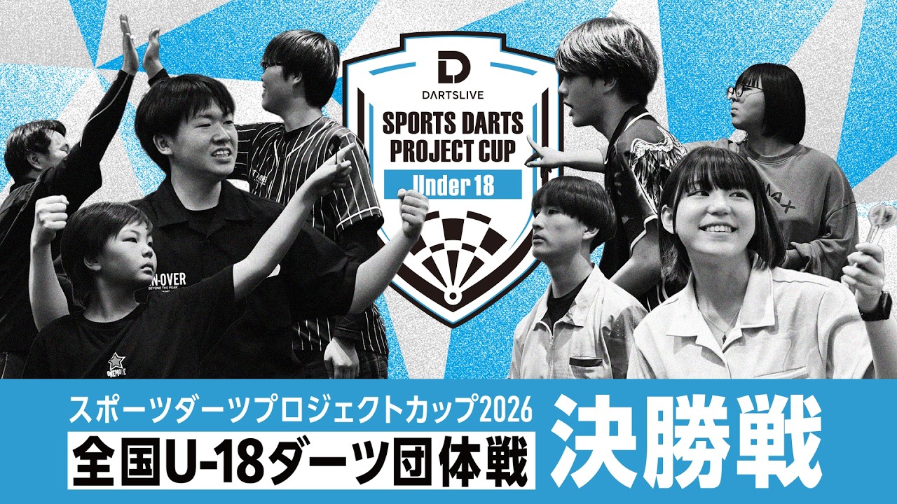 National U-18 Darts Team Championship - Finals [Sports Darts