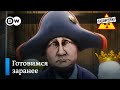 Отпевание Путина. Россия 2030-го года. Прослушка: Шольц и Таурусы – &quot;Заповедник&quot;, выпуск 302