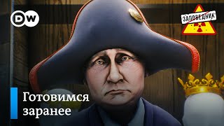 Отпевание Путина. Россия 2030-го года. Прослушка: Шольц и Таурусы – 