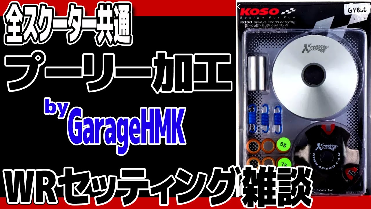 大径プーリ―加工とケース加工＆セッティング雑談