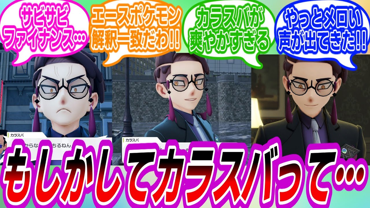 【ネタバレ注意】カラスバさんがどんな人なのかについて語り合うトレーナーたちの反応集