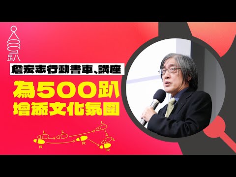 500趴／詹宏志與中央書局打造行動書車 為500趴增添文化氛圍