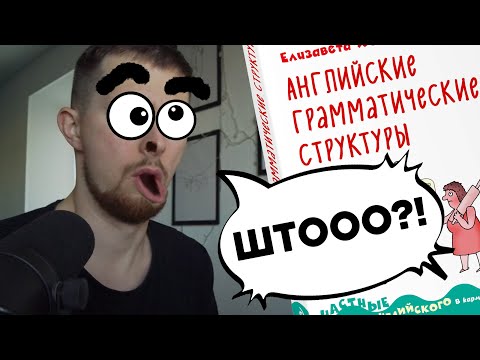 Делаю задания из книги Английские Грамматические Структуры (Е. Хейнонен) #3