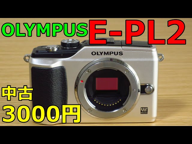 カメラ デジタルカメラ 【中古】3000円 OLYMPUS E-PL2 動作検証・作例 ボディー内手 