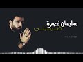 الفنان سليمان نصرة ضميني 2019 