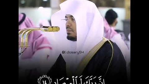 سورة الفجر من اول السورة إلى آية 14 تلاوة خاشعة د. ياسر الدوسري