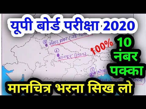 मैप कैसे भरे?,/ 10th social science map,/ Up board 10th social science | map Kaise bhare