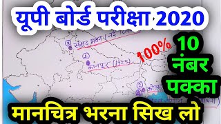 मैप कैसे भरे?,/ 10th social science map,/ Up board 10th social science | map Kaise bhare 2023,