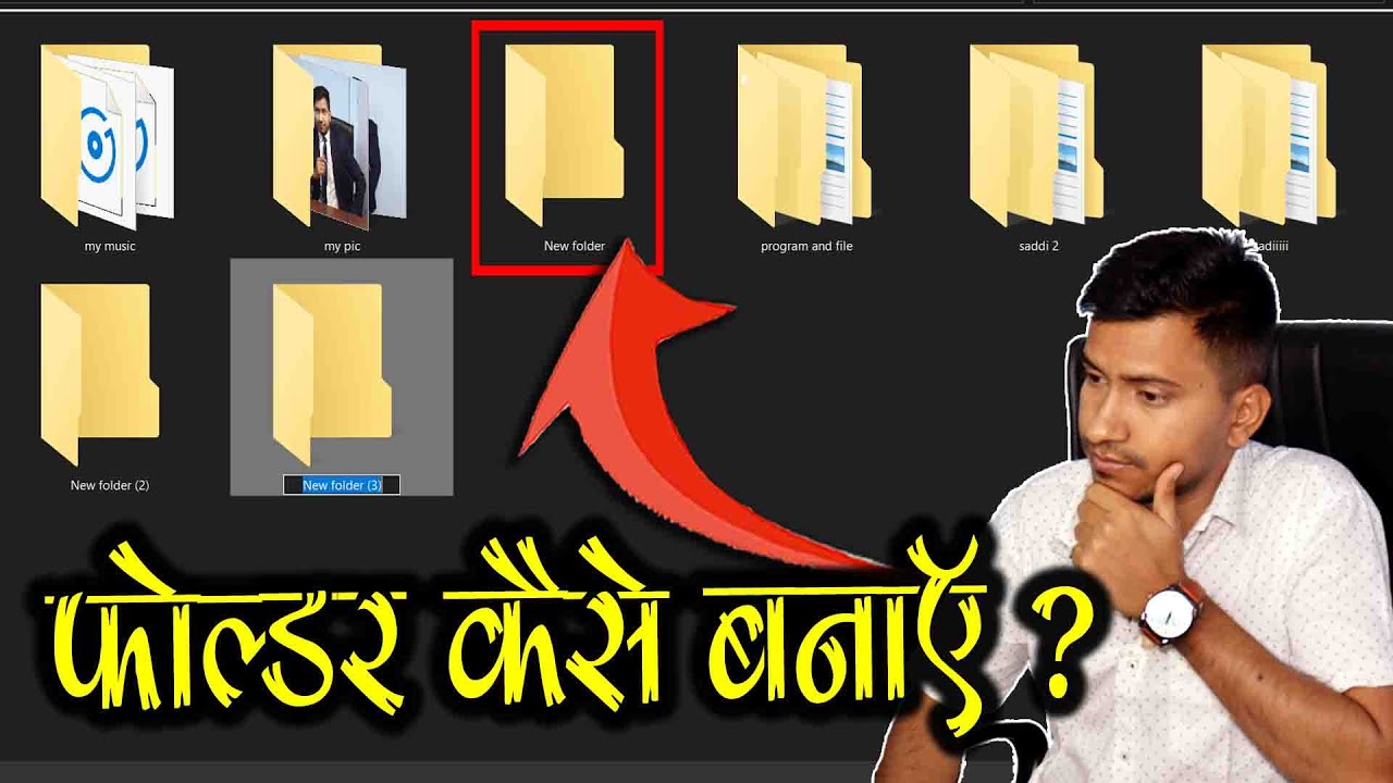 Folder Kaise Banaye ??? computer/Laptop me folder kaise banaye YouTube