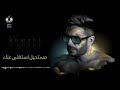 يا ستار قلبي ولع نار غناء محمد حماقي مقالب ومواهب