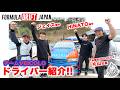 Takuty TV:FDJ2026参戦「チームVEICOLO」チームメイトの年齢に驚愕!!