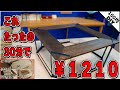 【100均DIY】キャンプに使える？囲炉裏テーブル！バズった作品レビュー【 1DollarDIY】Can it be used for camping?