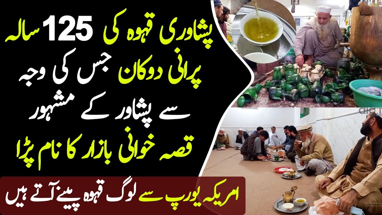 Peshawari Kahwa Ke 125 Sala Purani Dukan | Peshawari kahwa Banane ka Tarika | Qissa Khwani Bazar