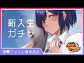 Season 1-1 打倒、強豪８校⚾ ❕❕凛💜マッスル育英高校の挑戦【パワプロ2020 静凛/にじさんじ】