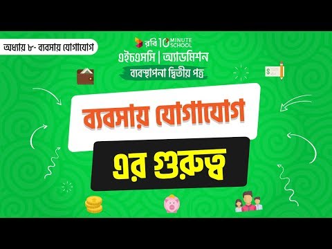 ভিডিও: যোগাযোগের সবচেয়ে গুরুত্বপূর্ণ উপাদান কি?