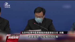中國新增9本土病例 北京7例、河北2例 20200624 公視晚間新聞
