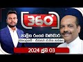 derana 360|eng