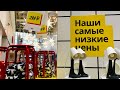 ИКЕА ТУР 15.11.2020 ВСЕ ТОВАРЫ САМЫЕ НИЗКИЕ ЦЕНЫ