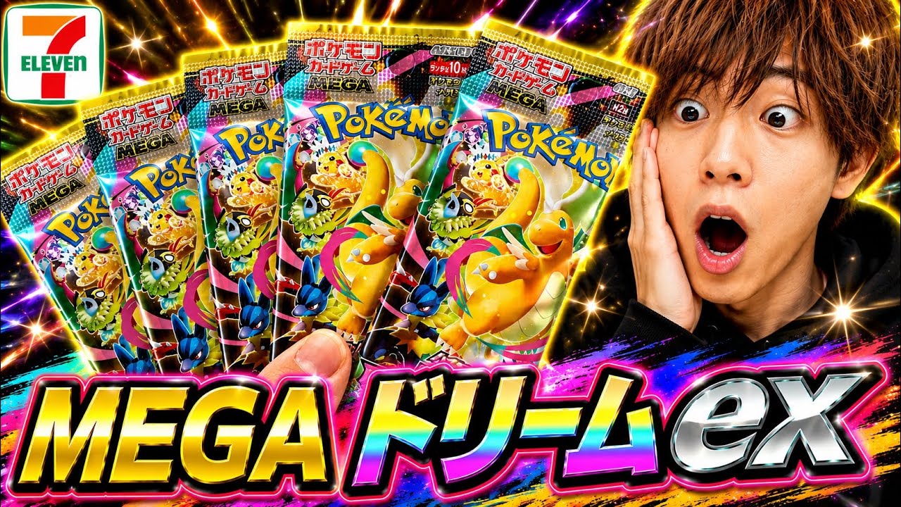 【ポケカ】MEGA ドリームexでヤバすぎるカード出たwww