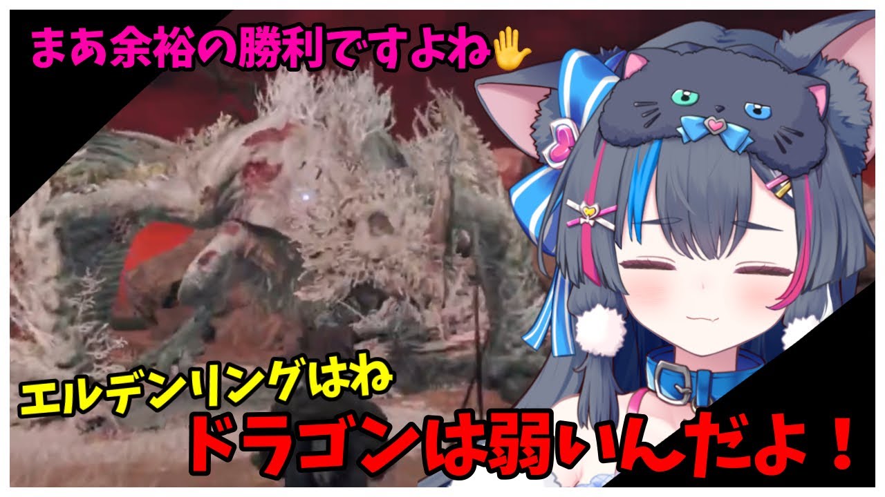 この世のドラゴンはね、弱いんだよ【エルデンリング初見プレイPart36】 #くるるにゃお#vtuber#新人VTuber #エルデンリング #eldenring #初見実況 #切り抜き
