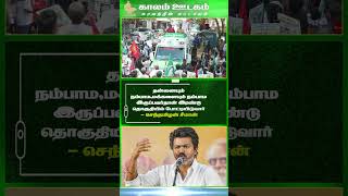 தன்னையும் ,மக்களையும் நம்பாம இருப்பவர்தான் இரண்டு தொகுதியில்...  #சீமான் #ntk #tvk #tvkvijay
