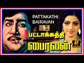 Engengo sellum en Ennangal - Pattakathi Bairavan