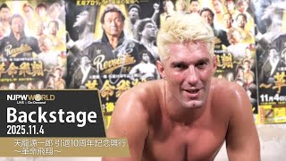 tenryu_pj #革命飛翔 5th Match Backstage 11/4/25 | 天龍源一郎 引退
