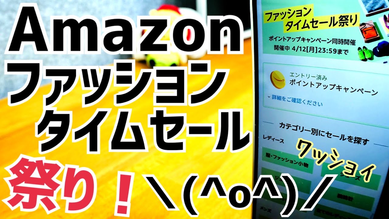 Amazon ファッションタイムセール祭り 買ったもの全部紹介 セール情報随時更新 Youtube Amazon ファッションタイムセール祭り 買ったもの全部紹介 セール情報随時更新 Youtube