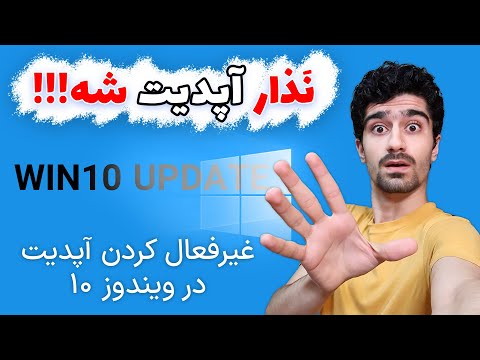 تصویری: نحوه فعال سازی UPnP در ویندوز XP