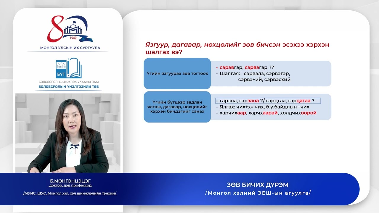 Б.Мөнгөнцэцэг 