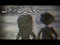 Bachpan  kaavish  dope lyrics urdu
