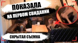 Детальный обзор свидания. Из кафе увел домой. Пикап