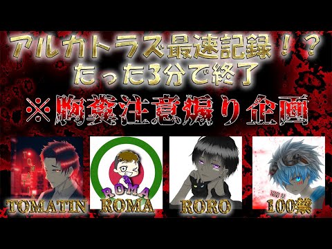 [CODモバイル　バトロワ]　アルカトラズ最速記録!?　暴言吐いてたら3分で即終了