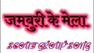 jamburi song cg scout group song #dj