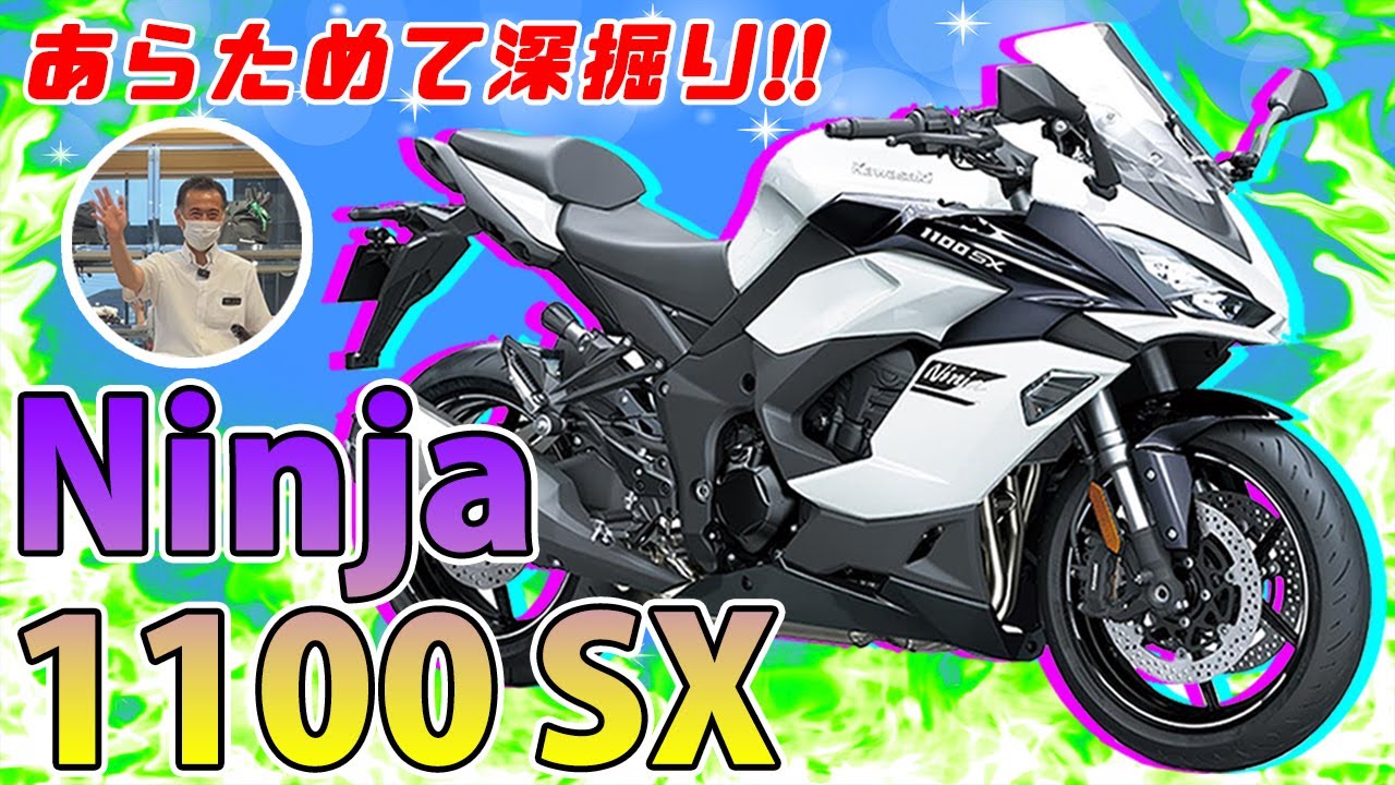 【魅惑の白】＜Ninja1100 SX＞の超人気カラーを改めてレビューします！【カワサキ プラザ千葉桜木】