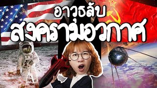 Download lagu อาวุธลับสงครามอวกาศ | Point of View x BASIS International School Bangkok