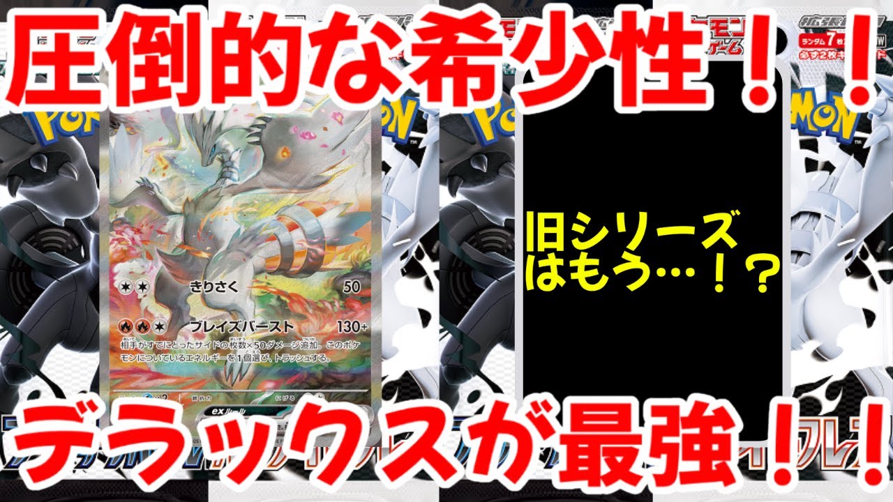 Pokemon Cards] Black Bolt and White Flare are insane