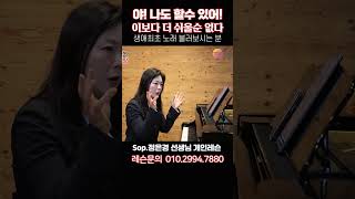 기초발성 왕왕초보 성악발성 레슨티칭실황1 소프라노 정은경선생님