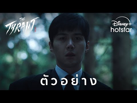 The Tyrant | Trailer | Disney+ Hotstar Thailand