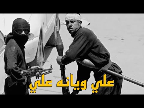 علي ويانه علي اعلى تنظيم الوهابيه
