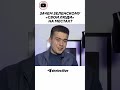 Зачем Зеленскому «свои люди» на местах?