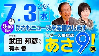 ニュースあさ8時!の配信のサムネイル画像